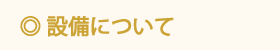 setsubi_